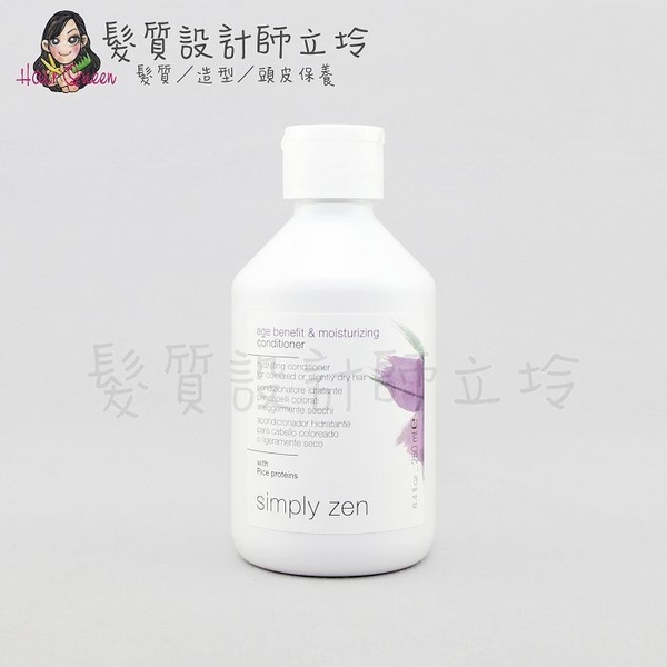 立坽『瞬間護髮』得軼公司貨 z.one《simply zen禪系列》抗齡護髮素250ml IH13