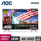 【AOC】65U8030 65吋 4K QLED Google TV 智慧顯示器｜含基本安裝