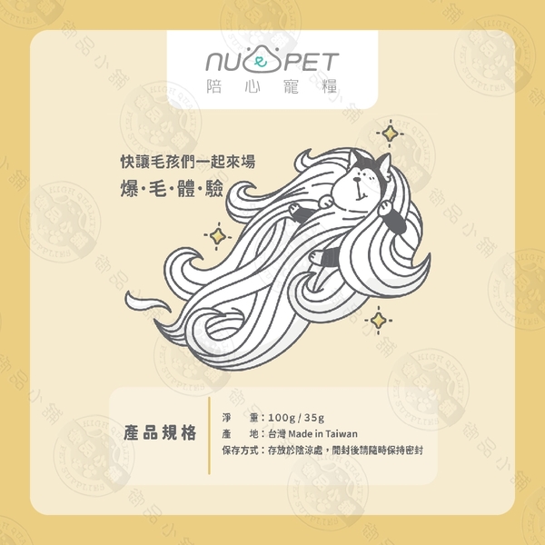 陪心寵糧 NU4PET 陪心機能 PLUS 鱉蛋爆毛粉 35g 犬貓適用 寵物營養品 product thumbnail 9