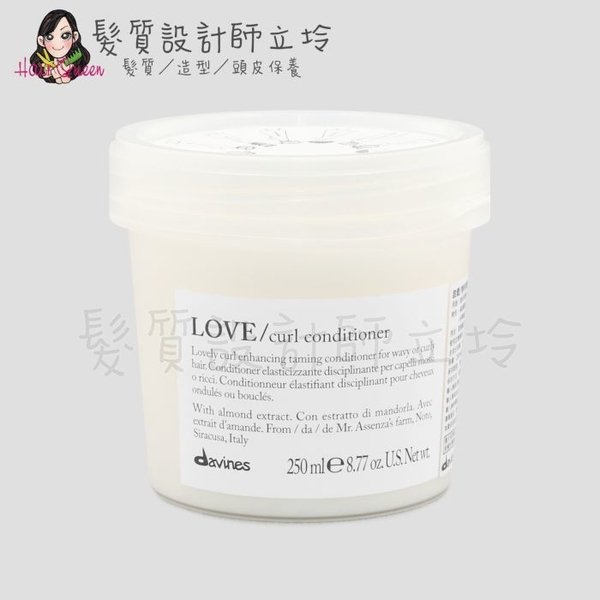 立坽『深層護髮』海泰公司貨 Davines特芬莉 新地中海天堂 甜愛/捲俏輕髮膜250ml IH11