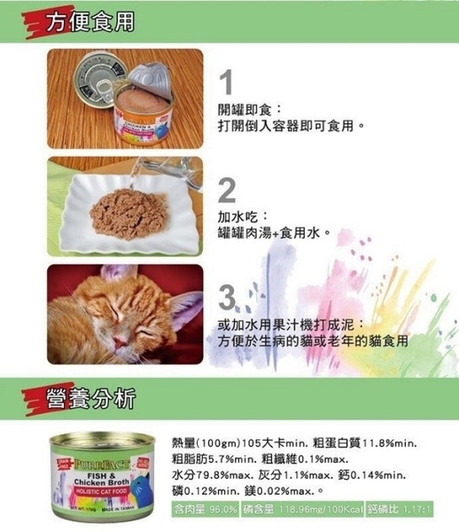 【單罐】PURRFACT波菲特 貓主食罐165g 多種口味 符合AAFCO標準的均衡配方主食罐 product thumbnail 5