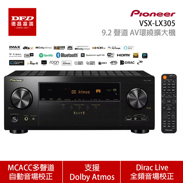 pioneer 先鋒 vsx-lx305 9.2聲道 av環繞擴大機 hdmi 6進2出 vsxlx305 公司貨