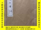 二手書博民逛書店李申耆年譜，修補成兩冊全...