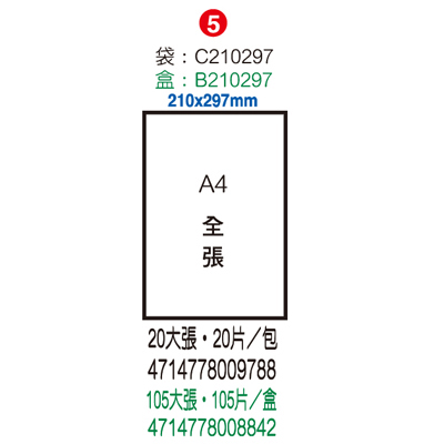 Herwood 鶴屋牌全張NO.LZ210297 A4銀色特多龍標籤8大張入| 其他紙製品 