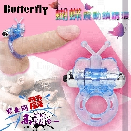 震動環 推薦 情趣用品 買送潤滑液 butterfly 蝴蝶鎖精環-男女同震 高潮合一