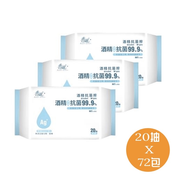 【春風】酒精抗菌擦(20抽x72包/箱) 萊爾富 廠商直送