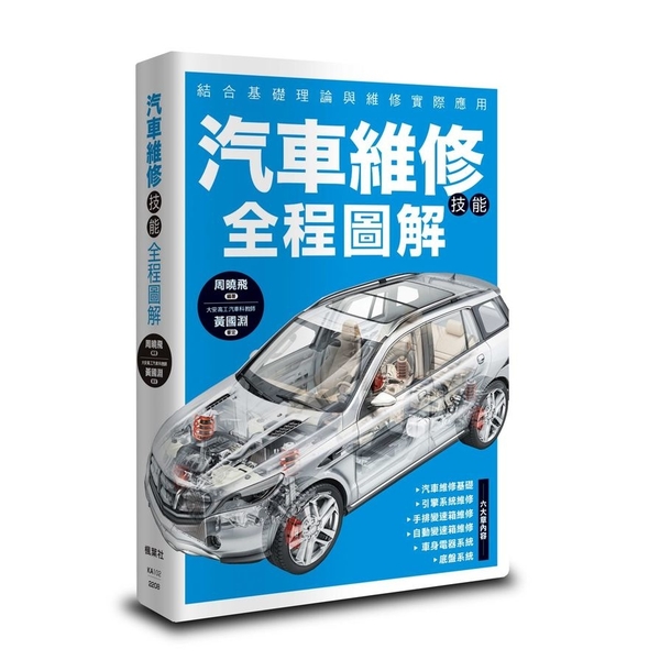 汽車維修技能全程圖解 | 拾書所