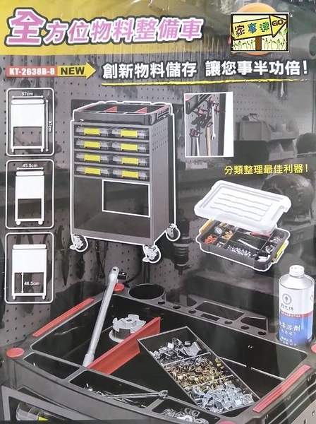 [ 工具車達人 ] KTL 全方位 物料整備車 特價 工具車 工具推車