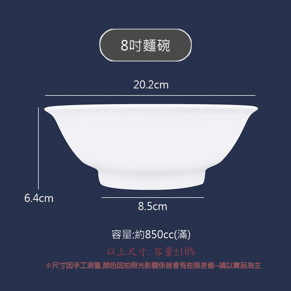CK全國瓷器 陶瓷白色碗公 麵碗 牛肉麵碗 湯碗 8吋反口碗 product thumbnail 2