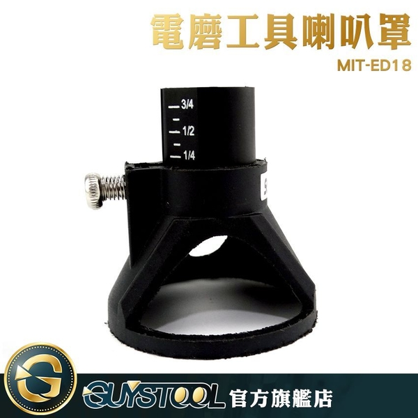 電磨工具喇叭罩 ED18 GUYSTOOL  刻磨機定位器 雕刻機固定器 電磨喇叭罩 模型固定器 product thumbnail 3