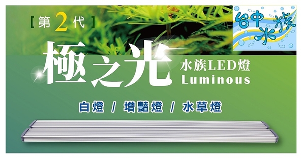 {台中水族} 極之光 寬版- LED 燈具-白燈 90cm -96w 特價