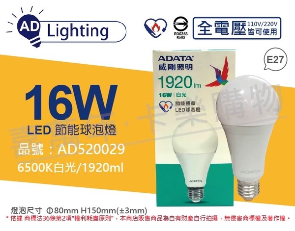 ADATA威剛照明 AL-BUA25C3-16W65C LED 16W 6500K 白光 E27 全電壓 節能 球泡燈 _ AD520029