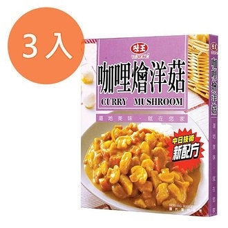 味王調理包-咖哩燴洋菇200g(3盒)/組【康鄰超市】