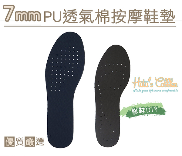 糊塗鞋匠 優質鞋材 C71 台灣製造 7mmPU透氣棉按摩鞋墊 獨家研發 顆粒設計