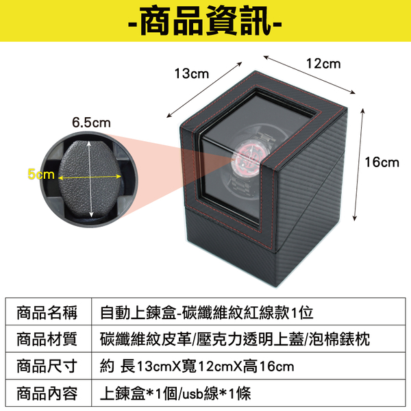 自動上鍊盒-碳纖維紋紅線款1位 自動上鍊盒 自動上鍊錶盒 搖錶器-輕居家8693 product thumbnail 3