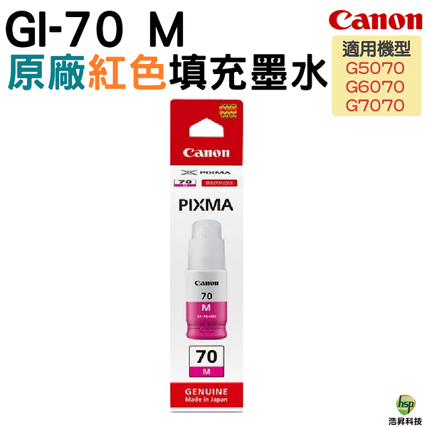 CANON GI-70 GI70 原廠填充墨水 紅色 適用 G5070 G6070 G7070