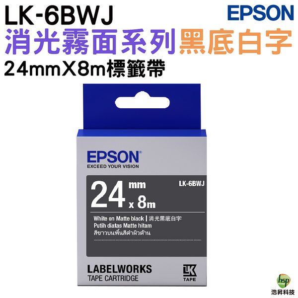 EPSON LK-6BWJ S656422 消光霧面黑底白字 24mm 標籤帶 公司貨