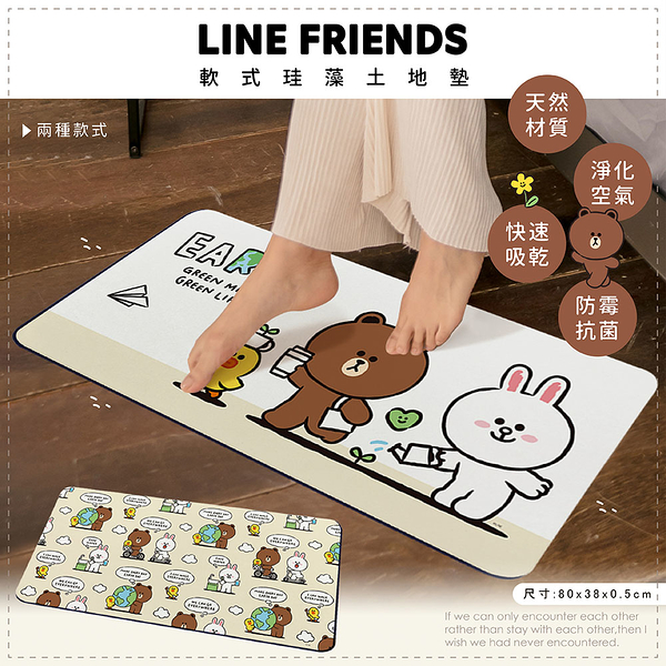LINE Friends 環保系列 80x38x0.5cm 軟式珪藻土地墊 熊大/兔兔/莎莉