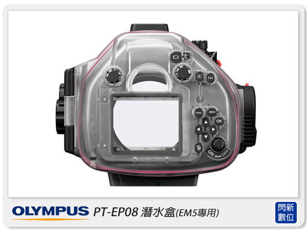 OLYMPUS PT-EP08 潛水盒45米(PTEP08，OMD EM5 用，元佑公司貨)需搭PPO