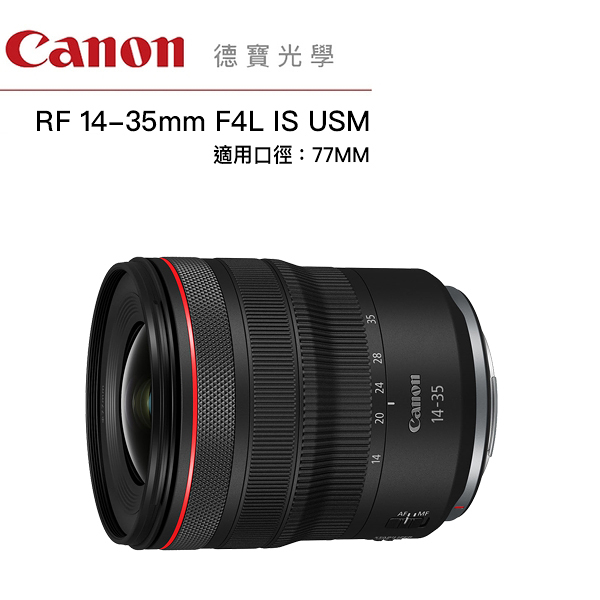 分期0利率 Canon RF 14-35mm f/4L IS USM 無反系列鏡頭 台灣佳能公司貨 登錄送5000元郵政禮券