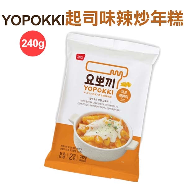 韓國 YOPOKKI 辣炒年糕 起司 起士 芝士 240g 兩人份 微波 即食 韓式 料理