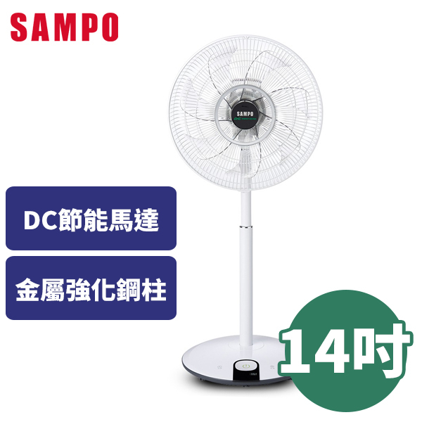 SAMPO聲寶 14吋 7段速微電腦遙控DC直流電風扇 SK-FP14DR