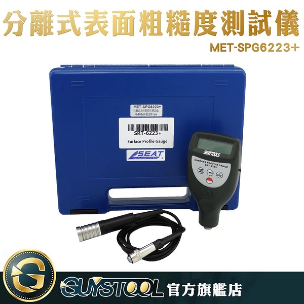 GUYSTOOL MET-SPG6223+分離式表面粗糙度測試儀 噴塗防腐 粗糙度測試 表面粗糙度 噴漆