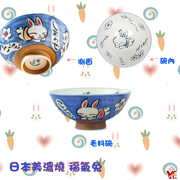 [堯峰陶瓷]日本美濃燒 福氣兔毛料碗 |動物 可愛兔子碗|情侶 親子碗|日本製陶瓷碗