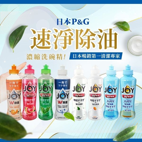 日本P&G JOY速淨除油濃縮洗碗精(170ml) 款式可選【小三美日】D675000