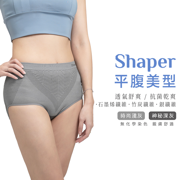 Shaper 平腹美型褲 3D立體無縫編織 超彈性零著感 輕柔舒適 腹部加壓 臀部提拉 平腹美身 挺翹美型