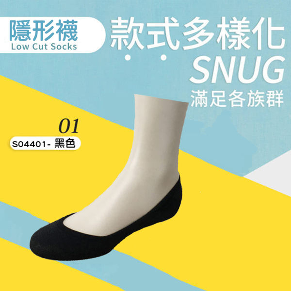 Snug 除臭襪 襪子 隱形襪 黑 3分襪 皮鞋襪 吸汗 透氣 腳臭剋星 Snug襪子 除臭抗菌 後跟止滑 S04401