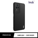 Imak POCO F4 5G 輕奢保護套 碳纖維紋