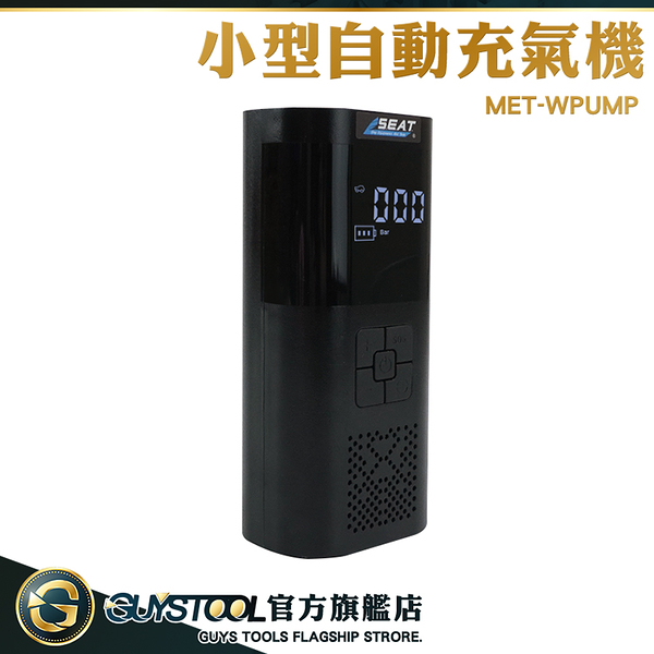 GUYSTOOL 電動打氣筒 單車打氣筒 打氣錶 MET-WPUMP 手動打氣 輪胎打氣 充氣寶 腳踏車打氣 車用充氣泵