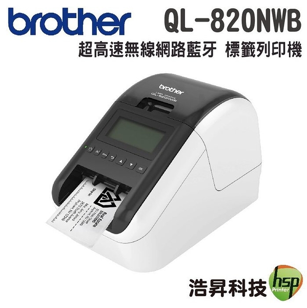 Brother QL-820NWB 專業熱感式標籤印表機