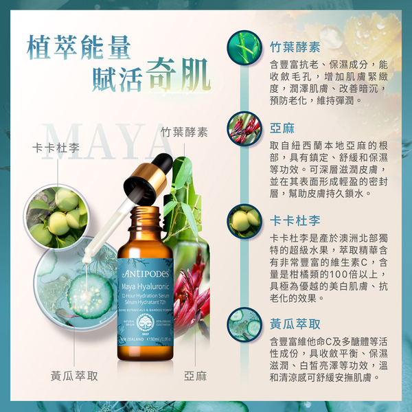 【Jollyard 潔麗雅】Antipodes 褐藻玻尿酸保濕精華液 30ml product thumbnail 6