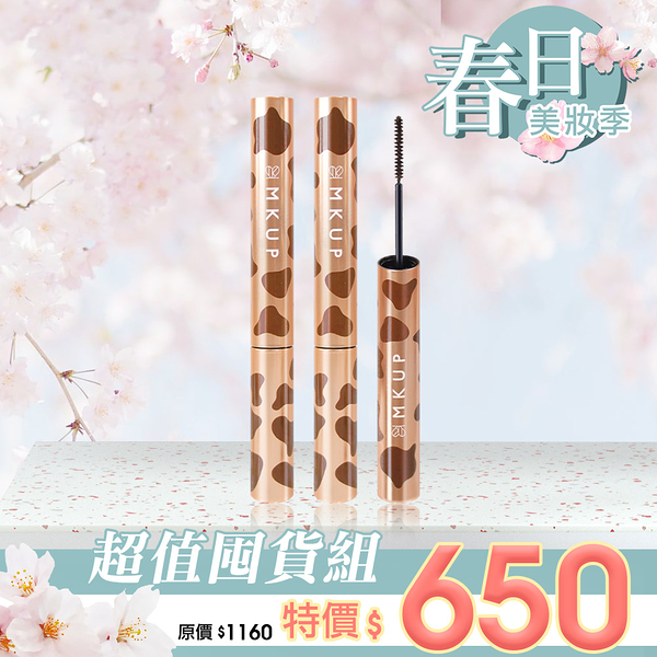 MKUP 美咖 【春日囤貨專區】狠大眼睫毛膏 2.8g 二入組