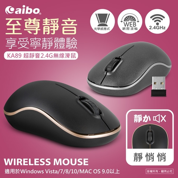 aibo KA89 至尊靜音 2.4G無線靜音滑鼠 product thumbnail 2