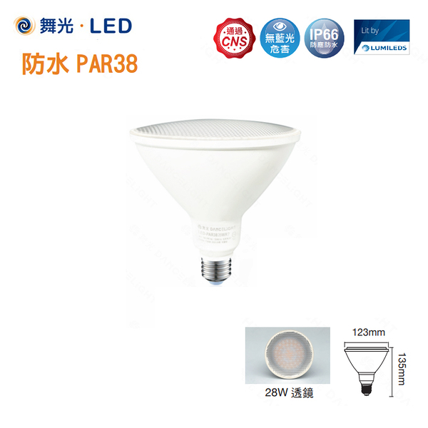 【燈王的店】舞光 防水型 LED 28W PAR38 投射燈泡 E27燈頭 全電壓 LED-PAR3828WR7