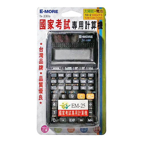 E-MORE FX-330S國考工程用計算機