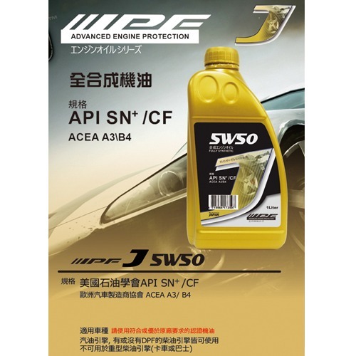 IPF J  全合成引擎潤滑機油  5W50 SN 1L【買一送一】【愛買】 product thumbnail 4