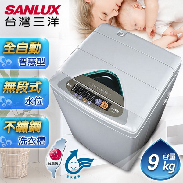 SANLUX 台灣三洋 媽媽樂 9kg 單槽洗衣機 SW-928UT8