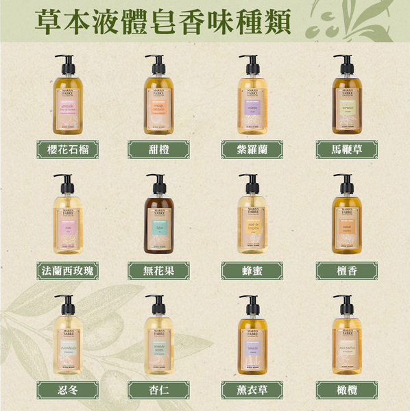 法國法鉑-檀香草本液體皂/400ml product thumbnail 5