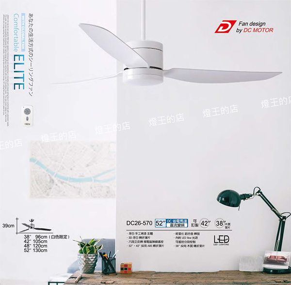 【燈王的店】《台灣將財DC吊扇》52吋吊扇+LED 16W 分段控制+遙控器 DC26-570-52 另有38 42吋