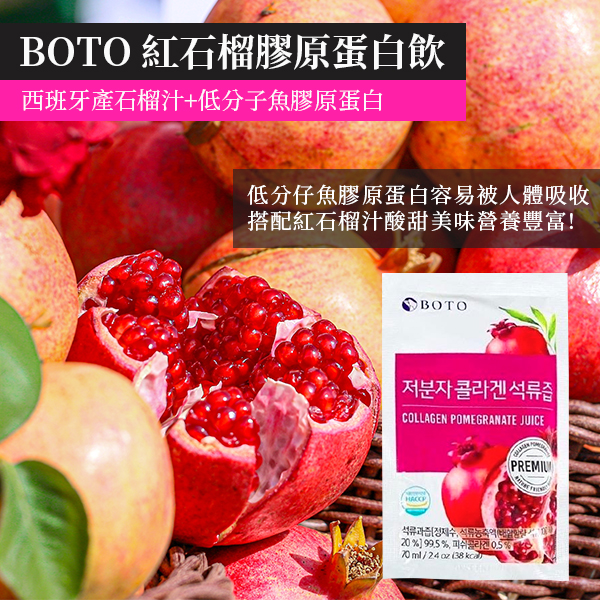 韓國 BOTO 紅石榴膠原蛋白飲 [70ml*100包/箱] 石榴飲 石榴汁 product thumbnail 3