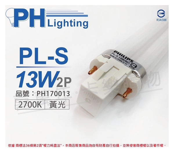 philips飛利浦 pl-s 13w 827 黃光 2p_ph170013