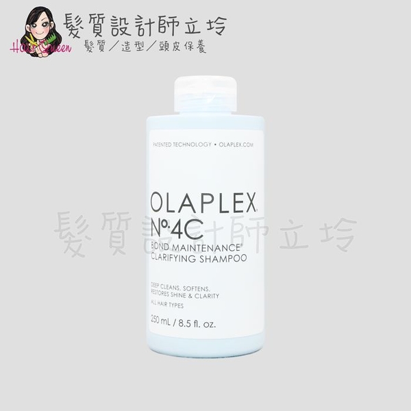 立坽『洗髮精』派力國際公司貨 OLAPLEX 居家保養 歐啦4C號深層淨化洗髮乳250ml HH02 HH03