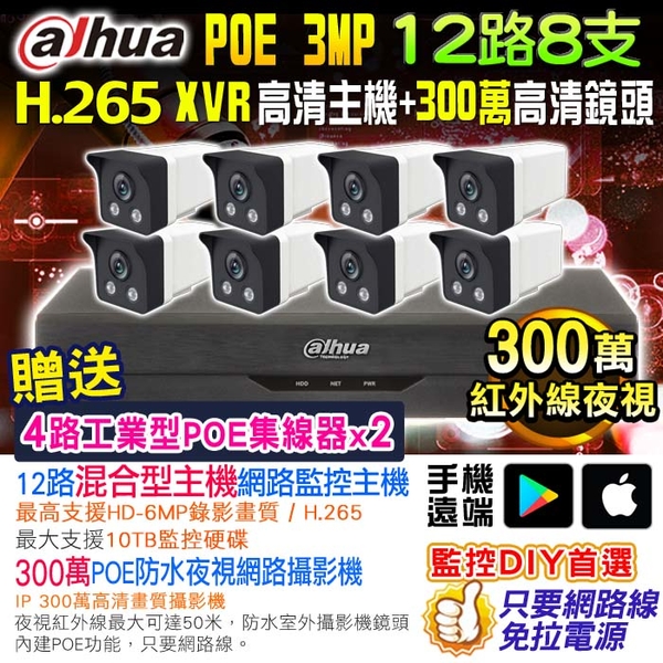 監視器攝影機 KINGNET 500萬主機 H.265+ 12路8支監控套餐 300萬鏡頭 XVR POE 防水 紅外線夜視 手機遠端