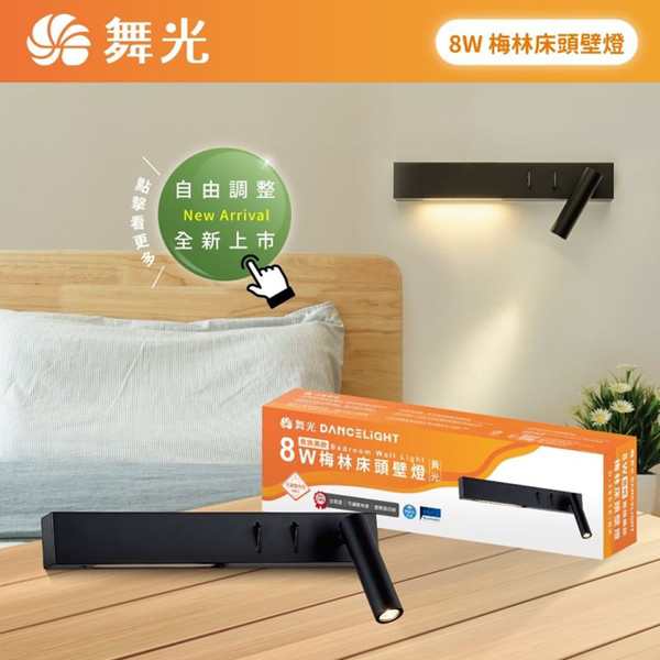 【燈王的店】舞光 LED 8W 梅林床頭壁燈 可調式燈頭 D-26016-BK product thumbnail 4