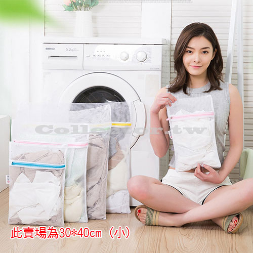 現貨－日式粗網保護衣物專用洗衣袋 30*40cm (小) 內衣護洗袋