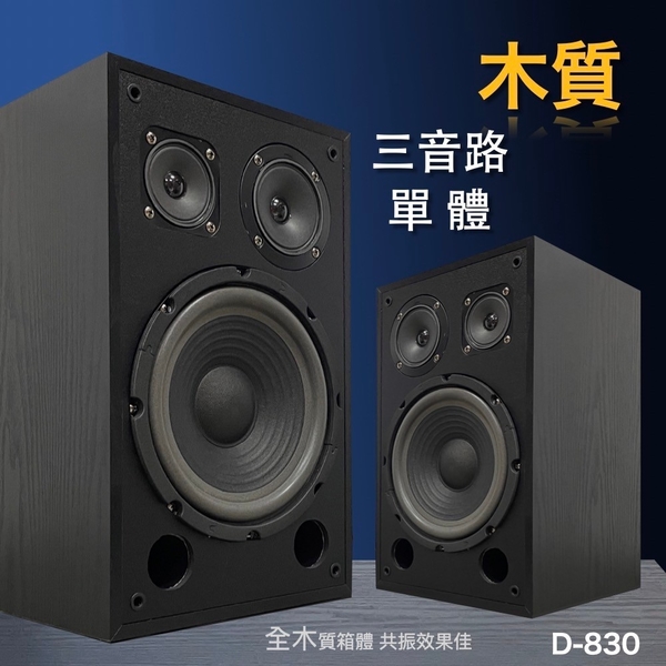 Dennys丹尼斯8吋三音路Hi-End高級喇叭D-830(黑色) | 揚聲器| Yahoo奇摩 